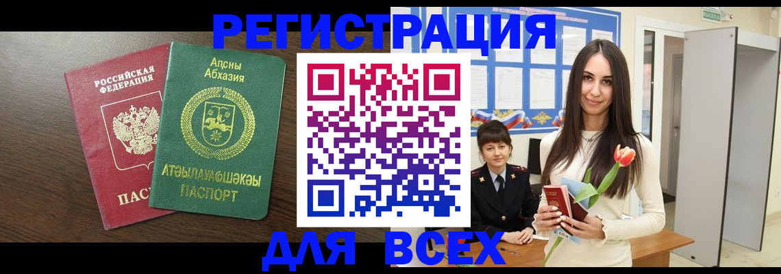 прописка от собственника в Новом Уренгое